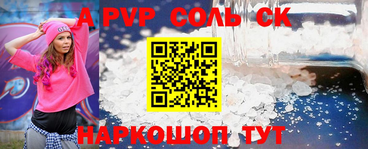Alfa_PVP Соль Баксан