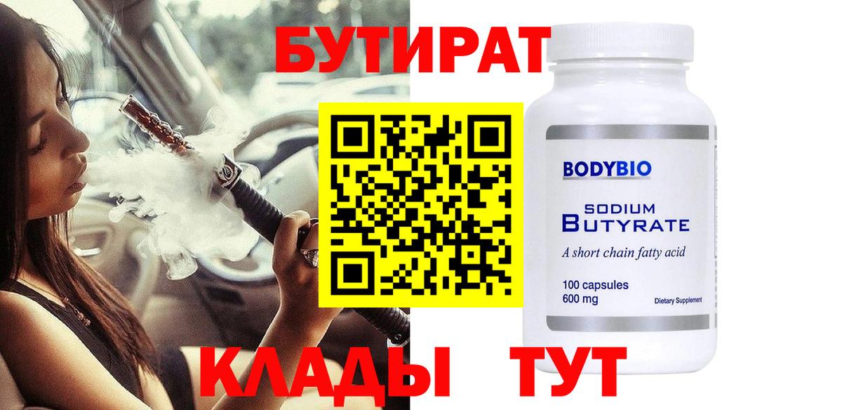 Баксан  Бутират бутик  Вход с VPN 