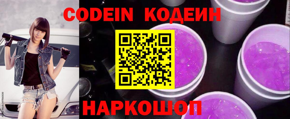 Кодеиновый сироп Lean напиток Lean (лин) Баксан