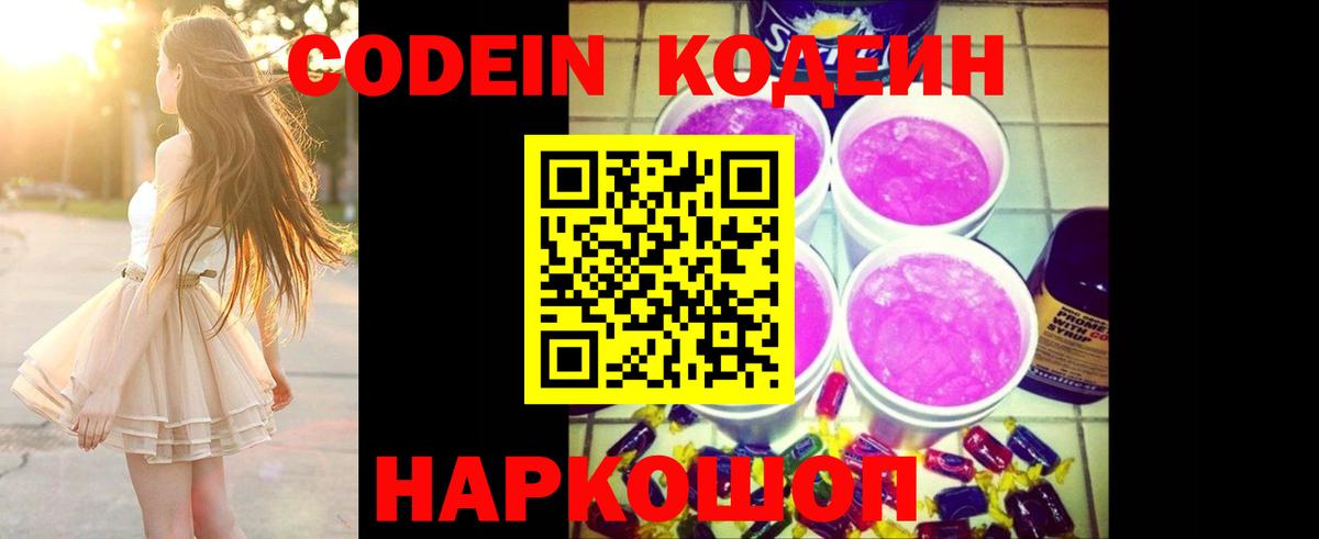 Баксан  Кодеин напиток Lean (лин)  Вход с VPN  Кодеиновый сироп Lean Purple Drank 