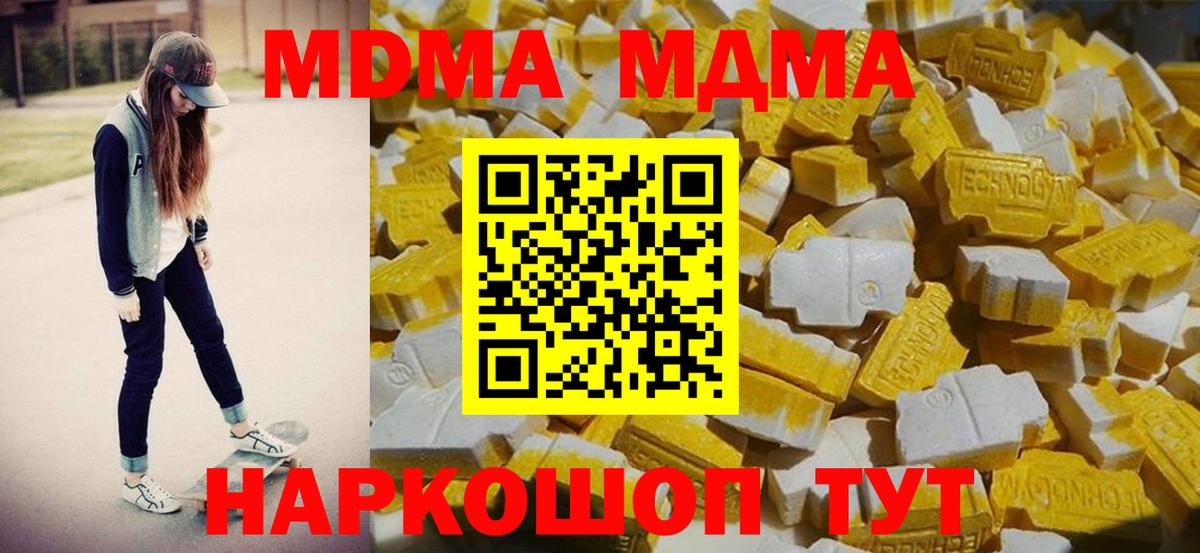 МДМА молли  МДМА кристаллы  Вход с VPN  Баксан 